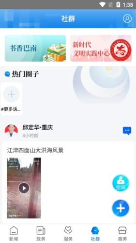 看巴南客户端下载截图