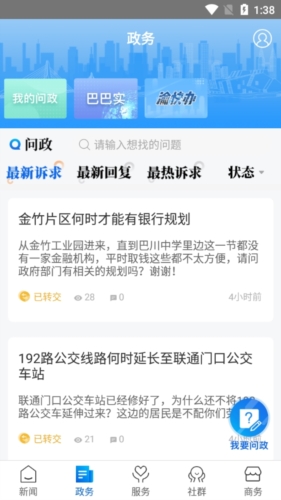 看巴南客户端下载截图