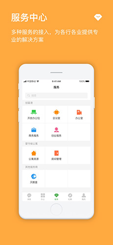 方圆间官网版截图