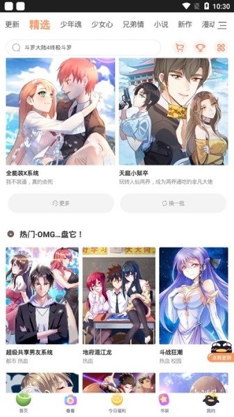 扑飞漫画官网版下载截图