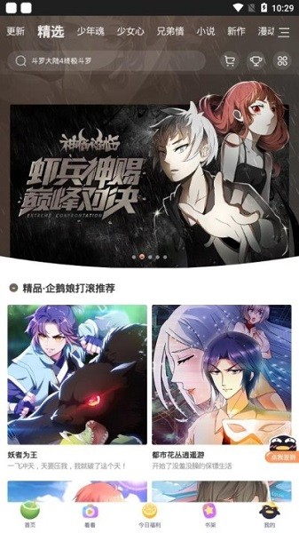 扑飞漫画官网版下载截图