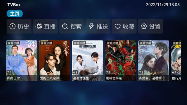 tvbox官网版截图