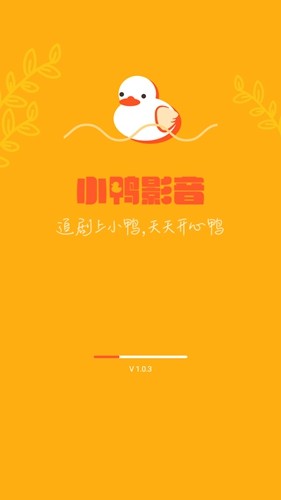 小鸭影音安卓版下载官网版截图