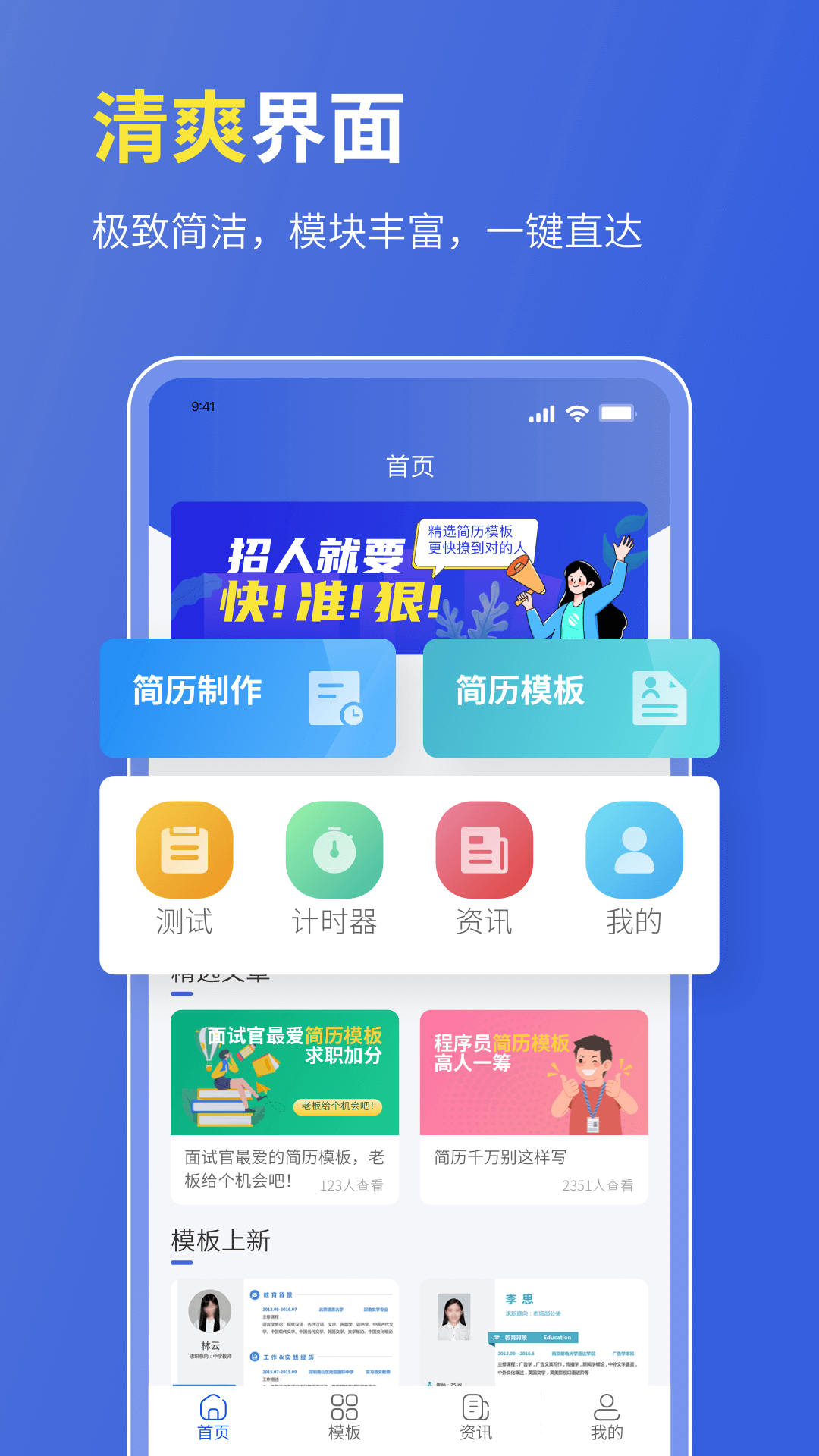 个人简历表格截图