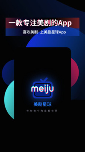 美剧星球最新app下载截图