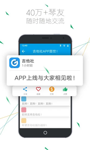 吉他社截图