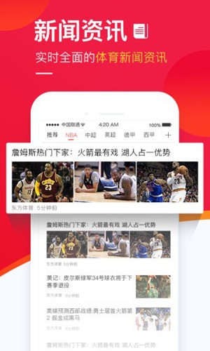 上海五星体育免费下载app截图