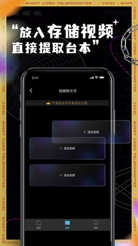 短视频提词器截图