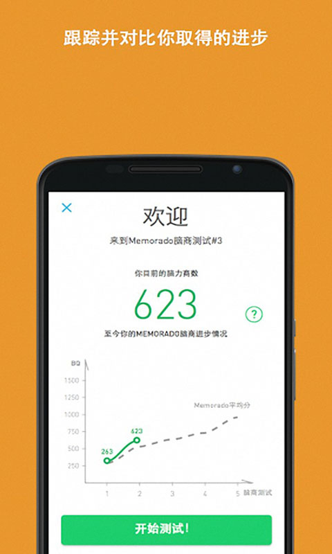 脑力游戏截图