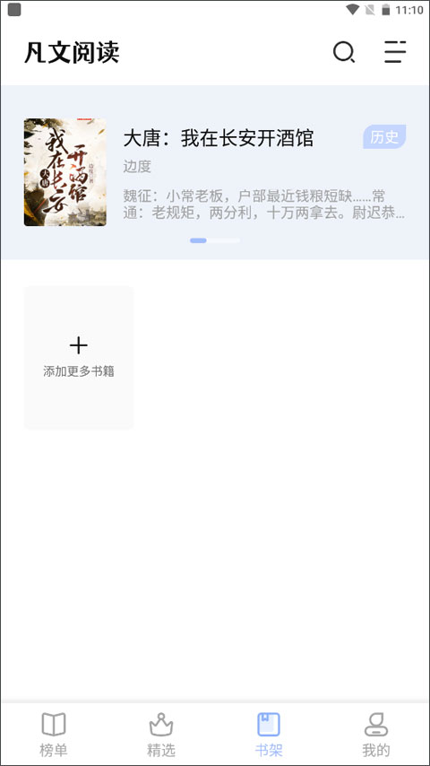 凡文阅读截图