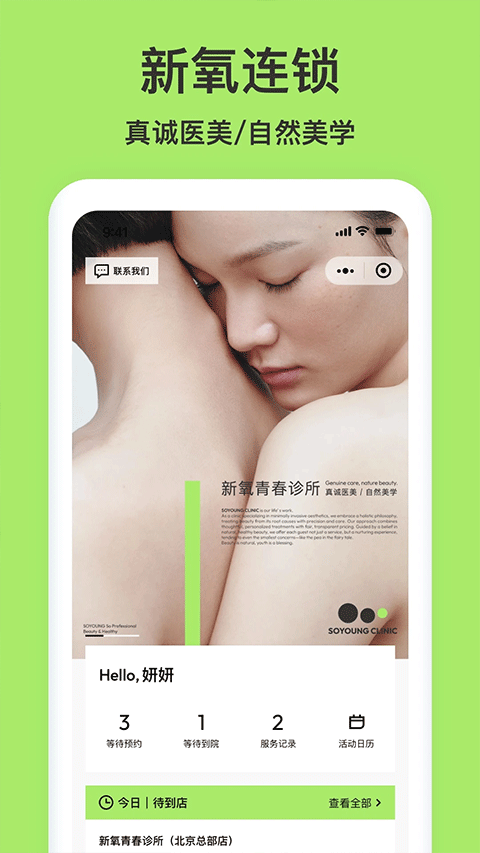 医美查截图