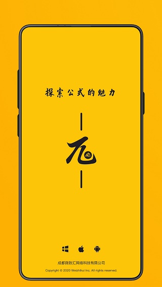 极度公式截图
