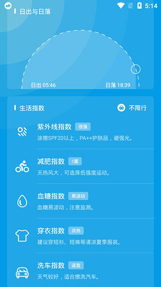 Pure天气截图