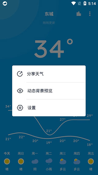 Pure天气截图