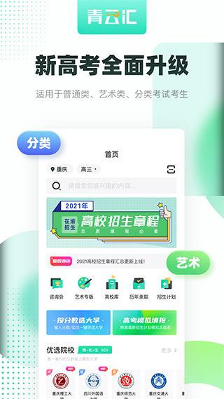 青云汇截图