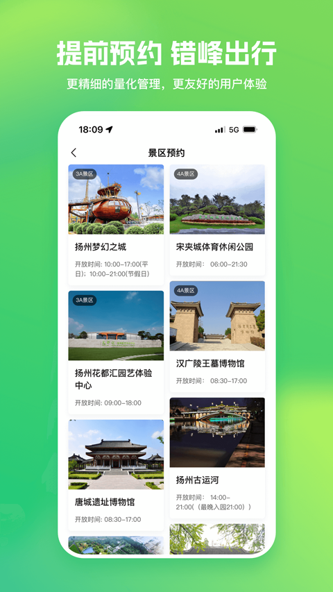 游扬州截图