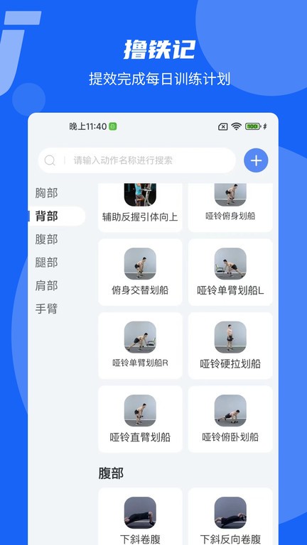 撸铁记截图
