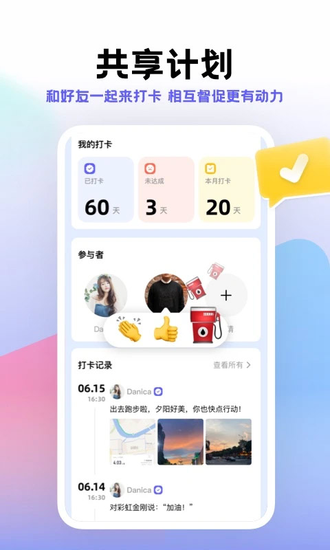 小计划打卡截图
