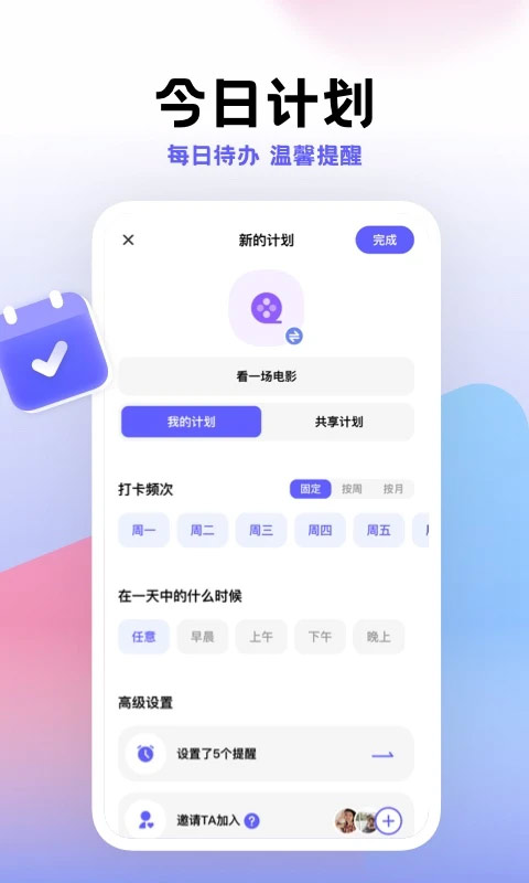 小计划打卡截图