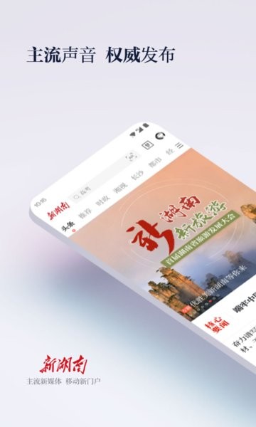 湖南日报新湖南截图