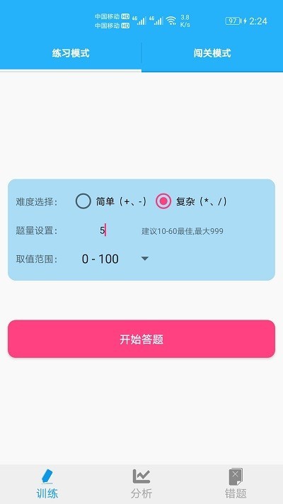 小学口算练习截图