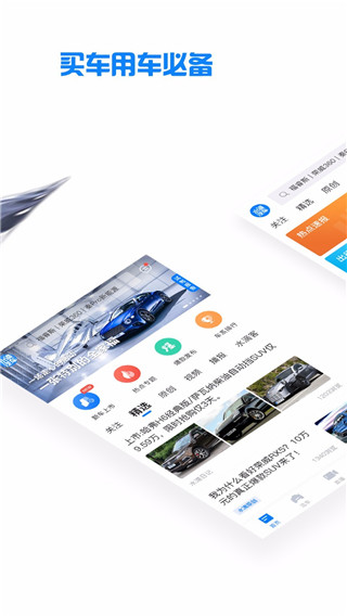水滴汽车截图