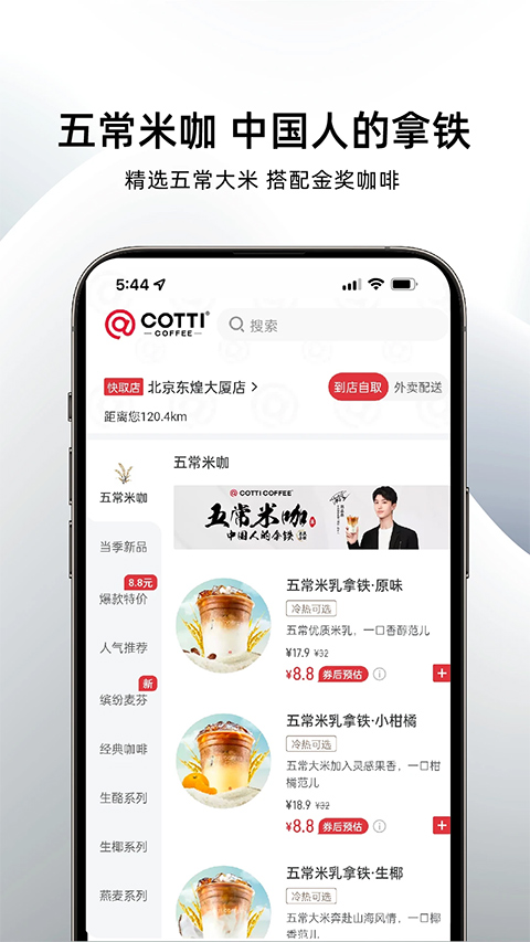 库迪咖啡截图