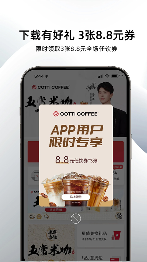 库迪咖啡截图
