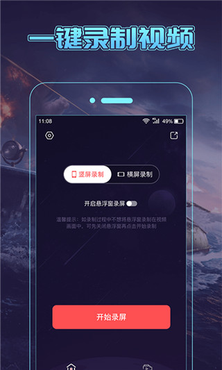 一顺录屏截图