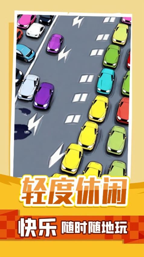 停车指挥官截图
