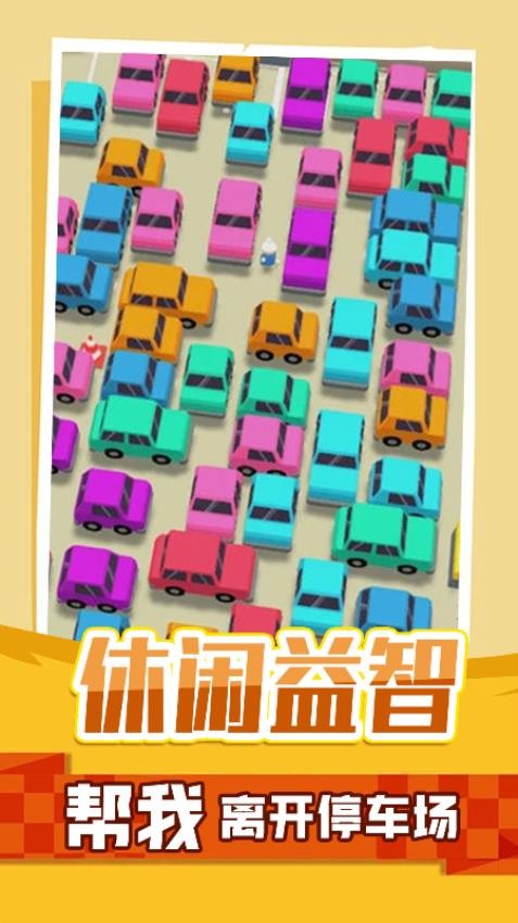 停车指挥官截图