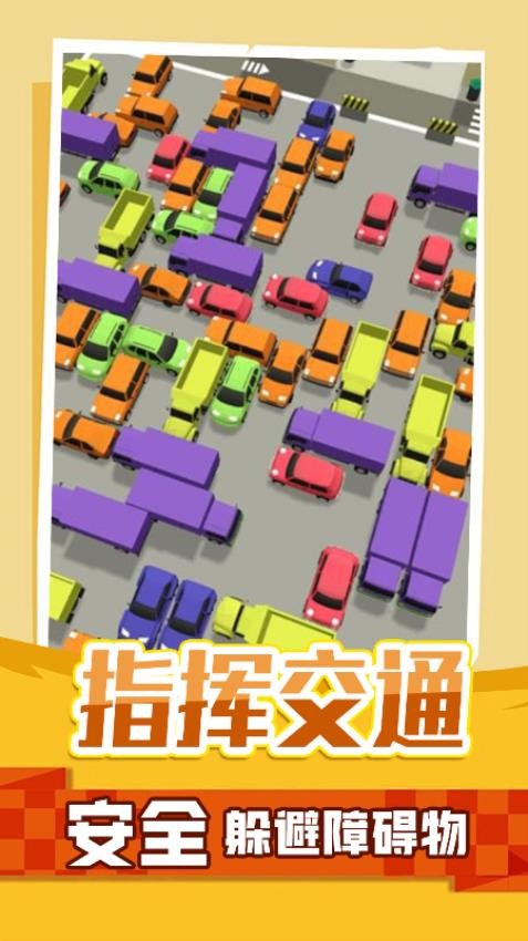 停车指挥官截图