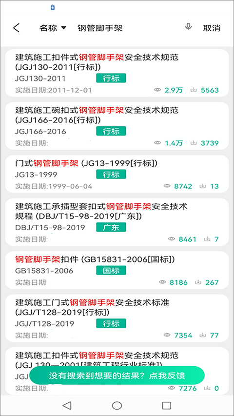 建设标准通截图