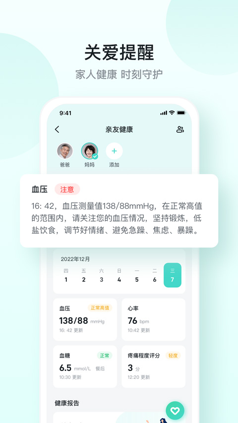 SKG健康截图
