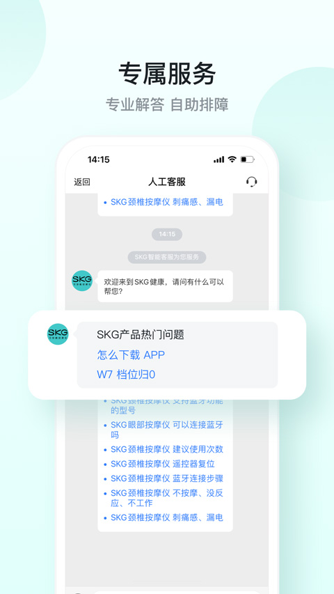 SKG健康截图