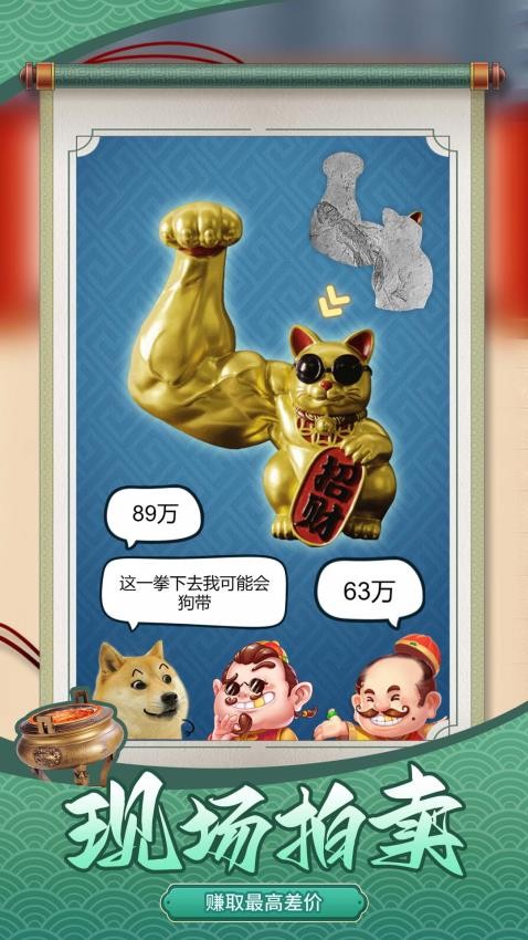 鉴宝达人截图