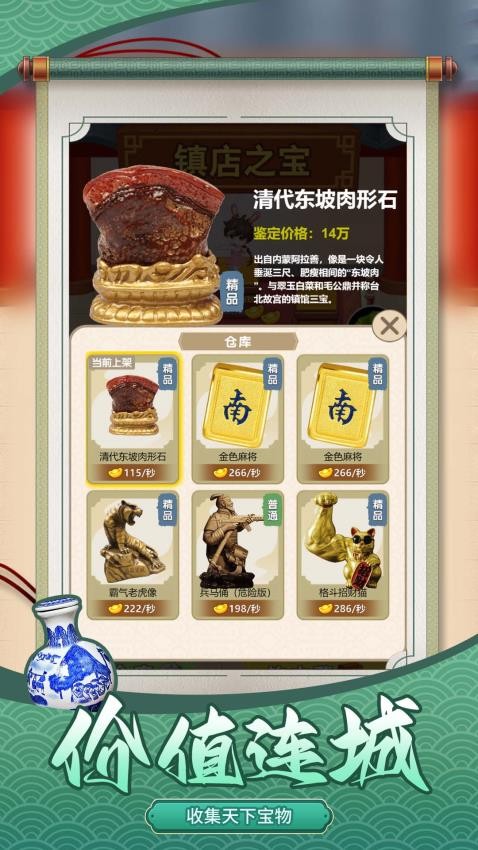 鉴宝达人截图