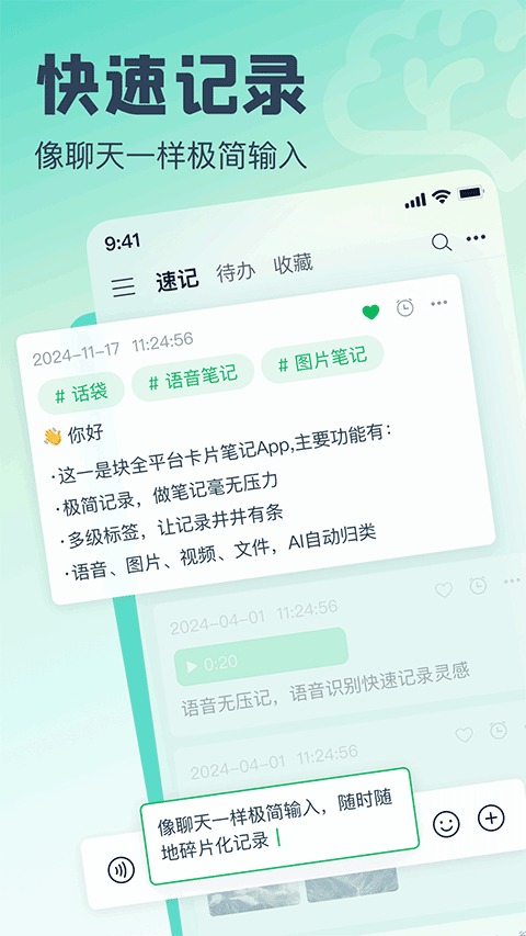 话袋截图