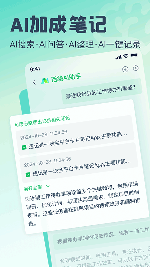 话袋截图