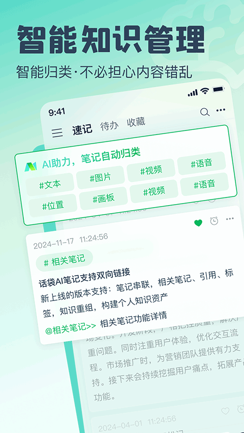 话袋截图