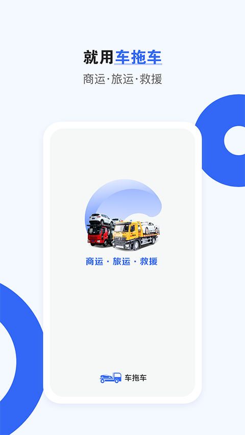 车拖车截图