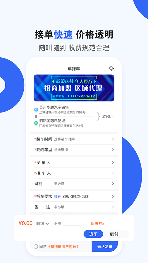 车拖车截图