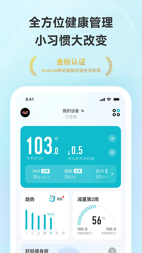 云麦体脂秤截图