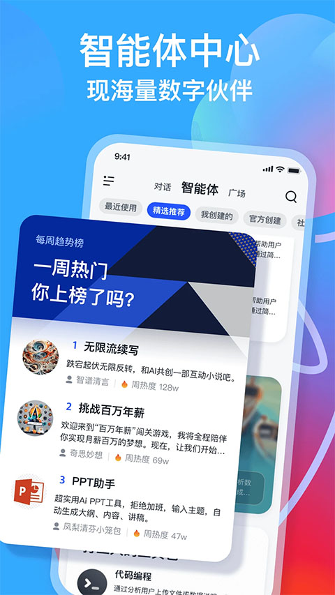 智谱清言截图