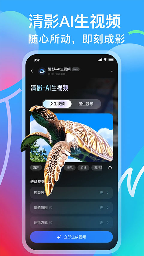 智谱清言截图