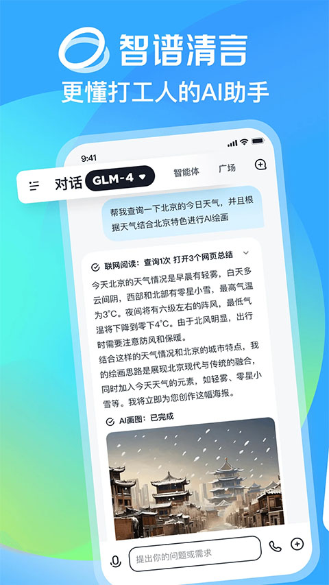 智谱清言截图