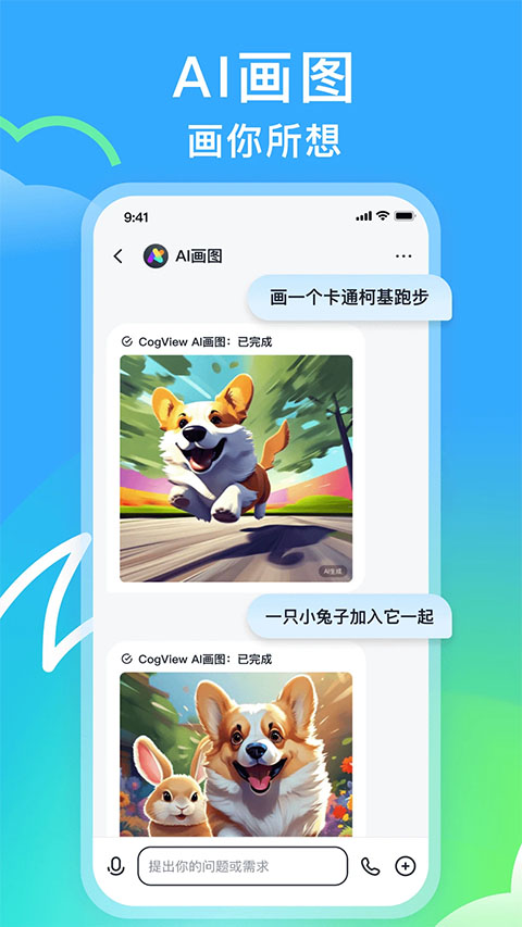 智谱清言截图