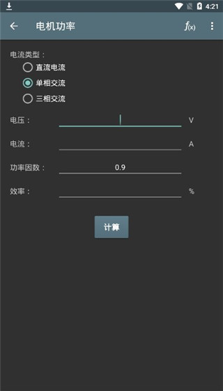 电工计算器截图