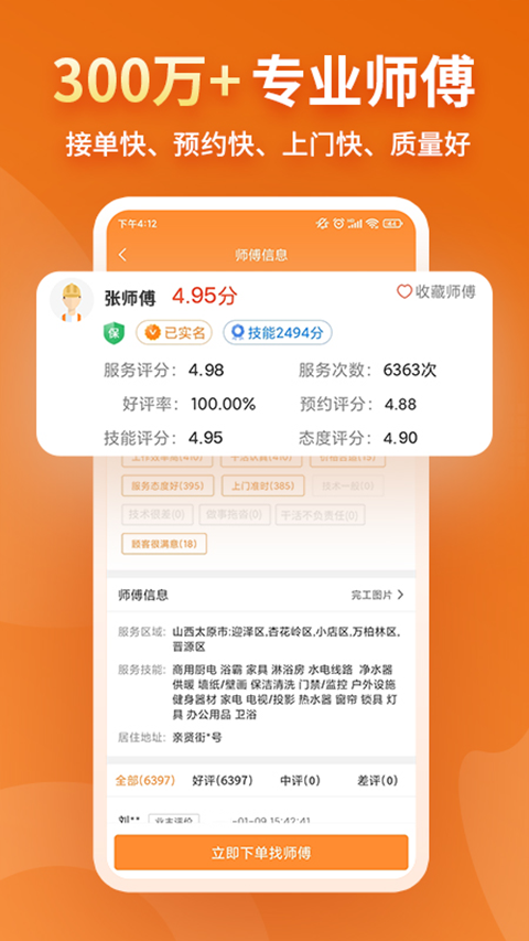 奇兵到家截图