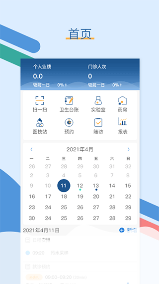 全诊通截图